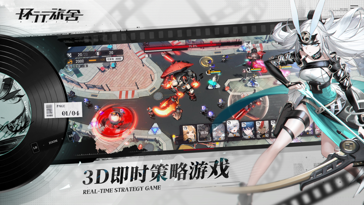 环行旅舍 公测版手游app截图