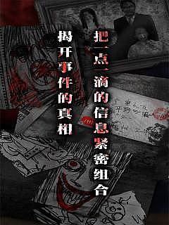 怨宅2零之章手游app截图