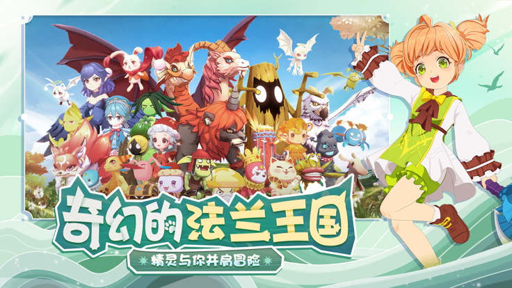 魔力宝贝：旅人 官网新服手游app截图