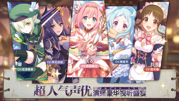 公主连结 Re:Dive 日服手游app截图