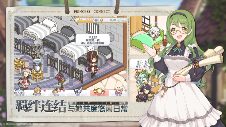 公主连结 Re:Dive 日服手游app截图