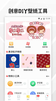 全局透明壁纸 正版手机软件app截图