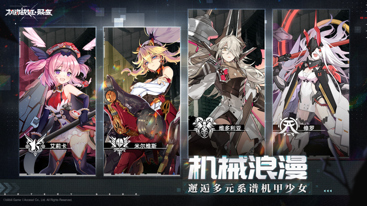 机动战姬：聚变 最新版手游app截图