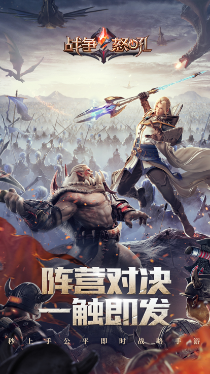 战争怒吼 小米版手游app截图