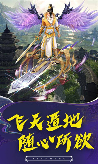 仙梦倾城 手游手游app截图