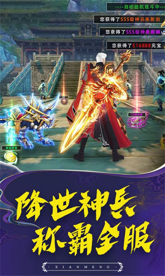 仙梦倾城 红包版手游app截图
