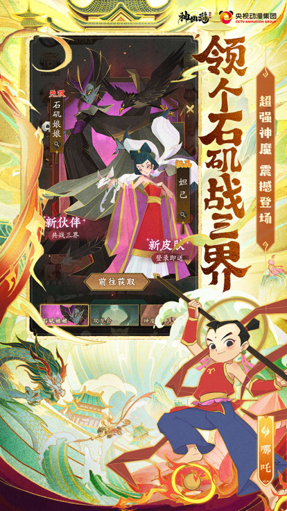 神仙道3 九游版手游app截图
