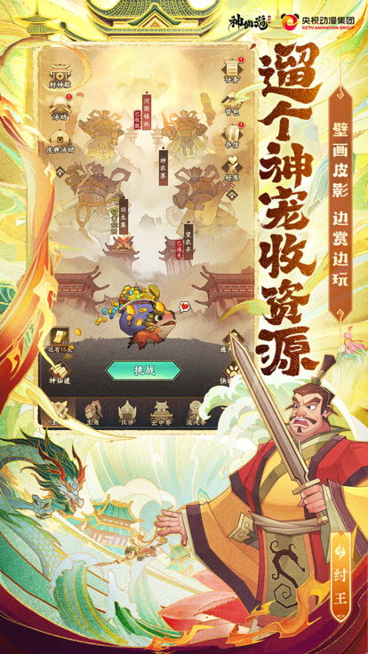 神仙道3 九游版手游app截图
