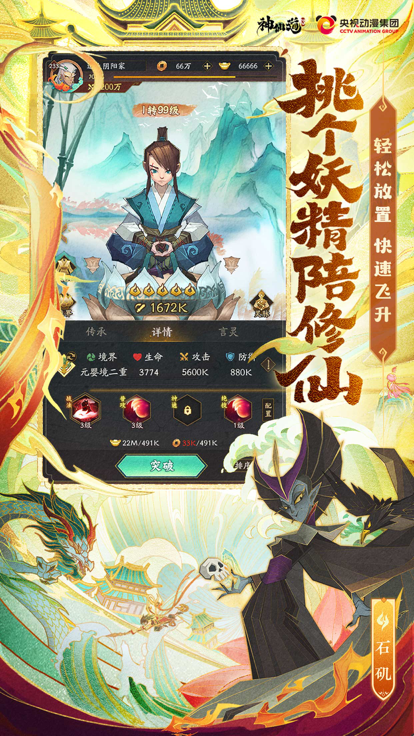 神仙道3 九游版手游app截图