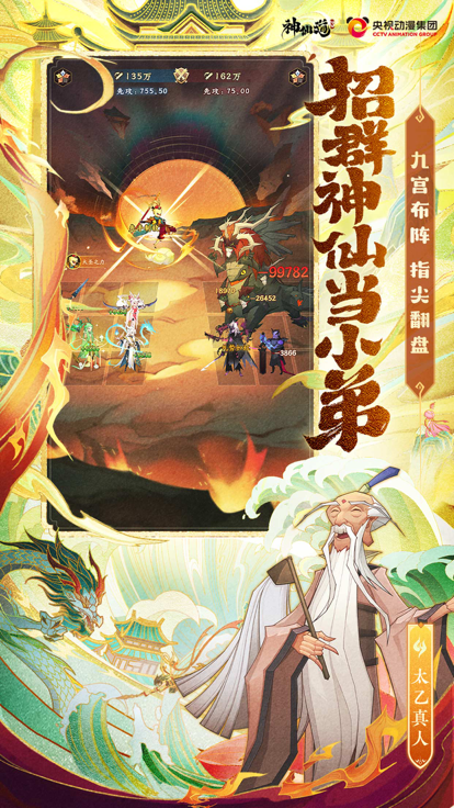 神仙道3 九游版手游app截图