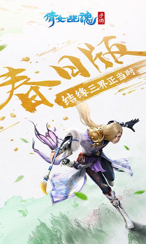 倩女幽魂 ios版本手游app截图
