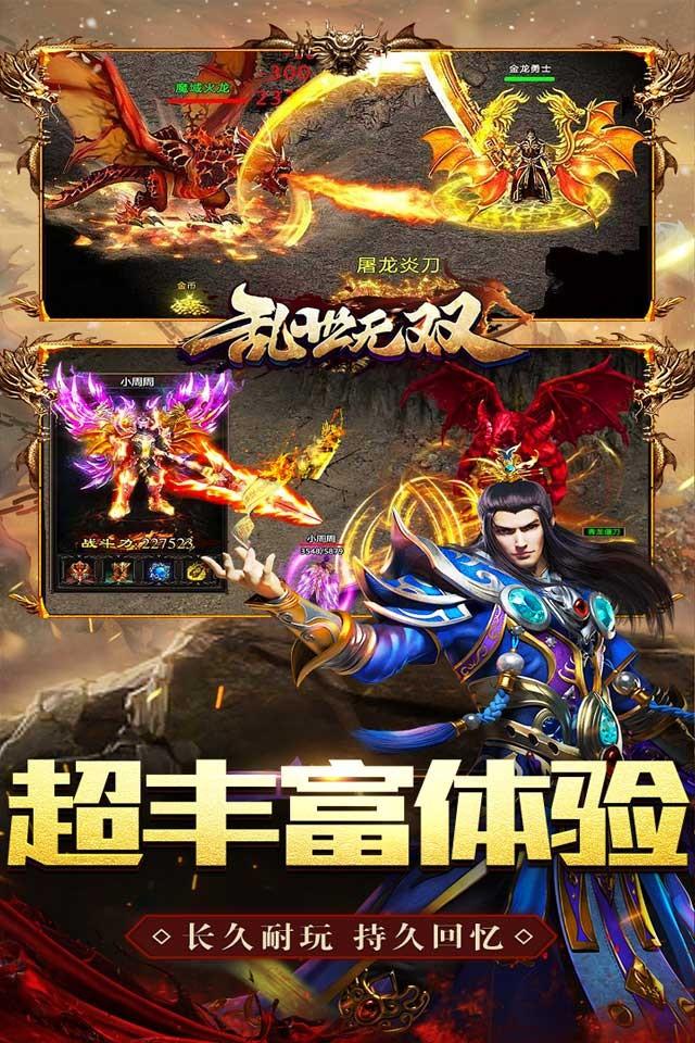 乱世无双极品火龙爆爆爆手游app截图