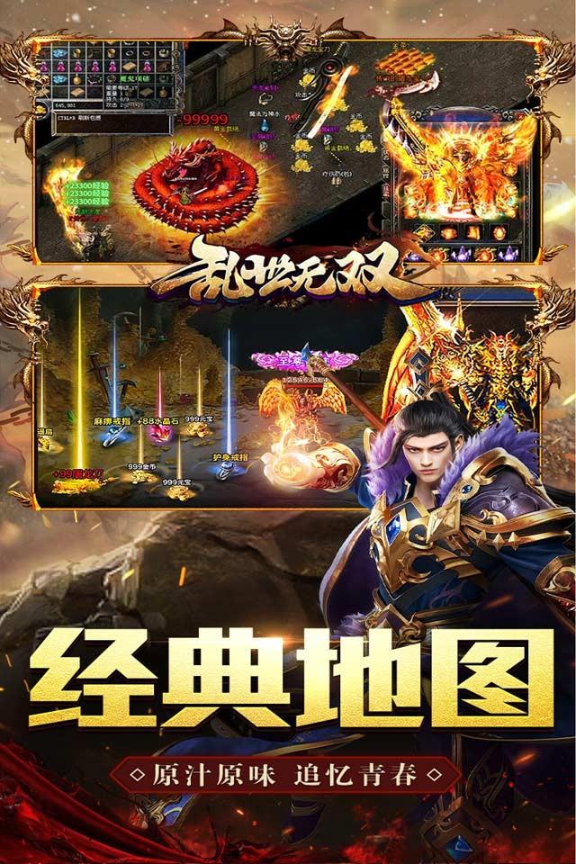 乱世无双极品火龙爆爆爆手游app截图