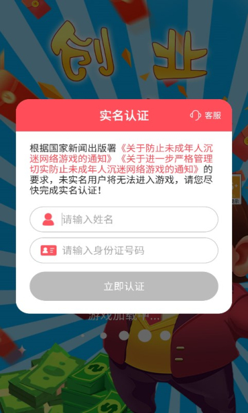 创业富豪手游app截图