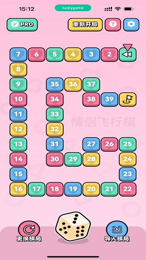 情侣飞行棋手游app截图