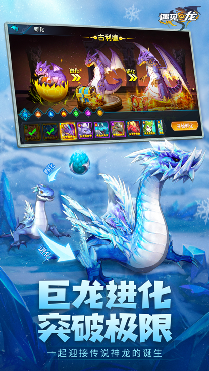 遇见龙 华为版手游app截图