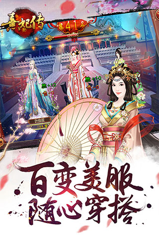 熹妃传 腾讯版手游app截图