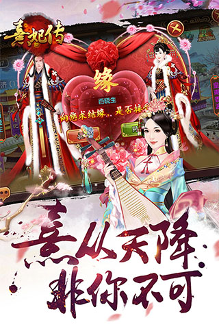 熹妃传 腾讯版手游app截图