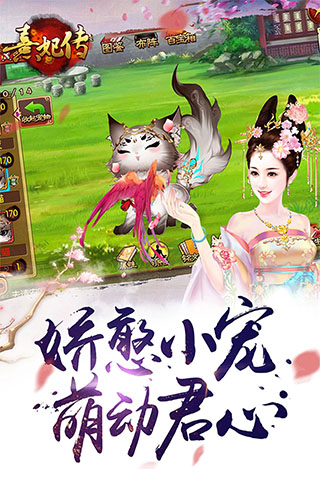 熹妃传 腾讯版手游app截图