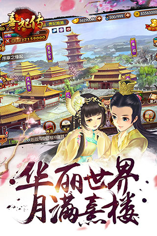 熹妃传 腾讯版手游app截图