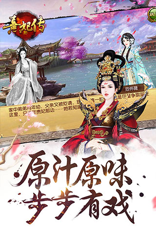 熹妃传 腾讯版手游app截图