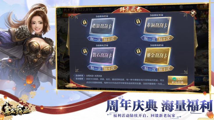 真龙霸业 公测版手游app截图