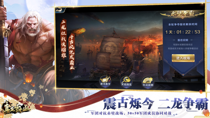 真龙霸业 公测版手游app截图