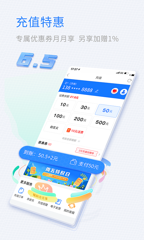 中国山东移动app手机软件app截图