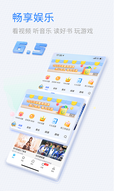 中国山东移动app手机软件app截图