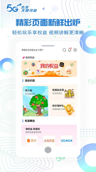 中国北京移动app手机软件app截图