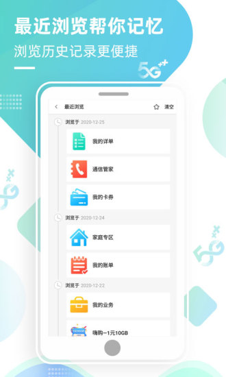 中国北京移动app手机软件app截图