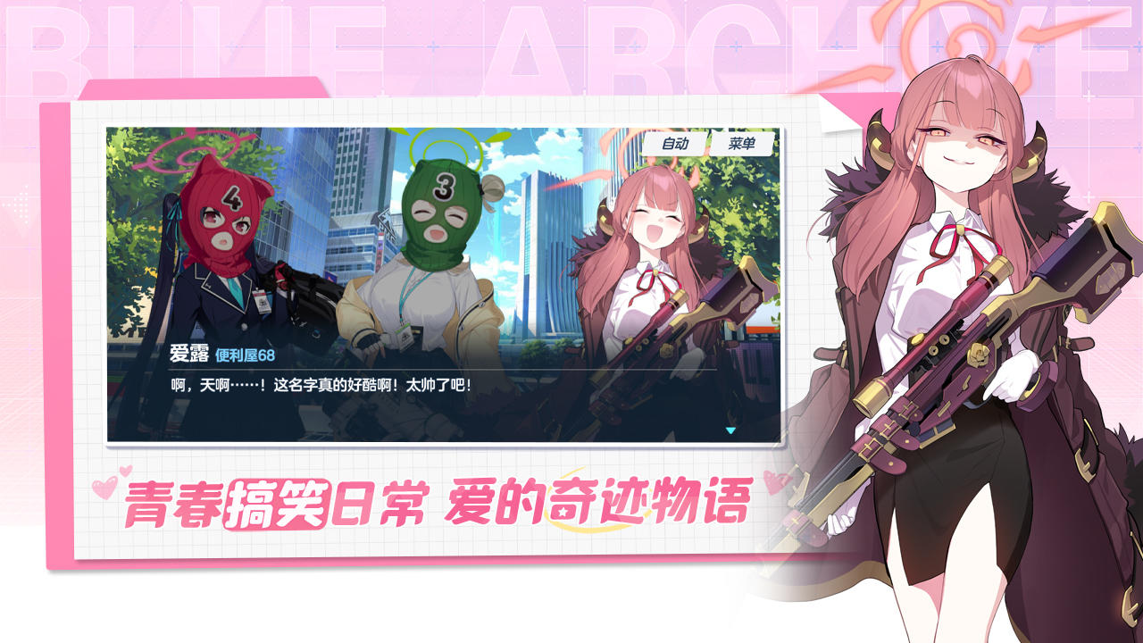 蔚蓝档案 国际服官网版手游app截图