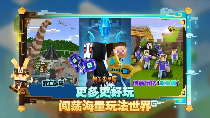 我的世界 珍妮mod手机版手游app截图