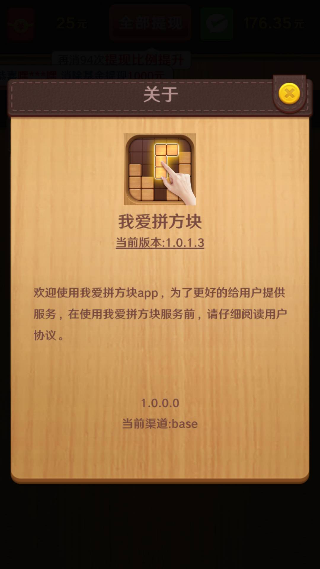 我爱拼方块手游app截图