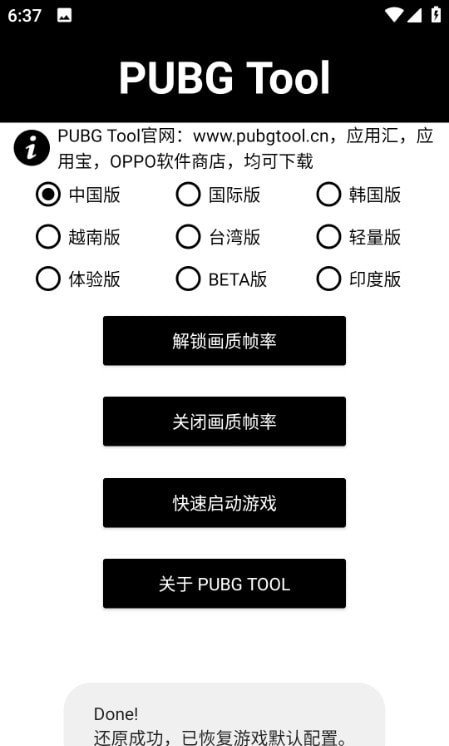 阿丹画质助手 手机版手机软件app截图
