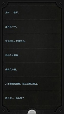生命线 中文版手游app截图