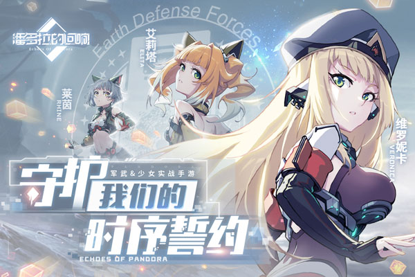 潘多拉的回响 台服手游app截图