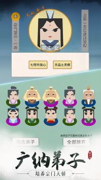 代号：修真国手游app截图