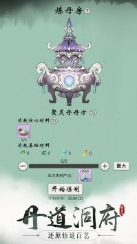代号：修真国手游app截图