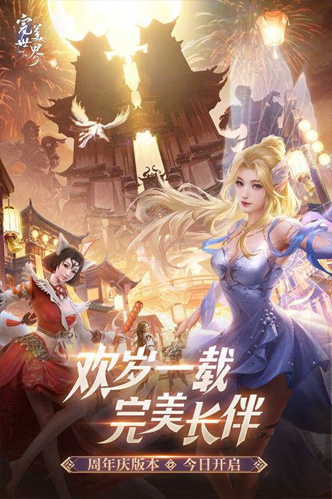 完美世界诸神之战 九游版手游app截图