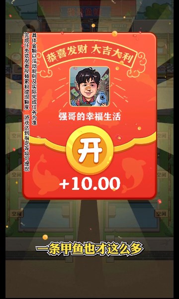 强哥的幸福生活 最新版手游app截图