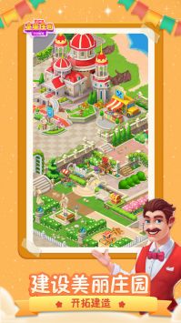 星星庄园手游app截图