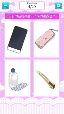 病娇诊断 中文版手游app截图