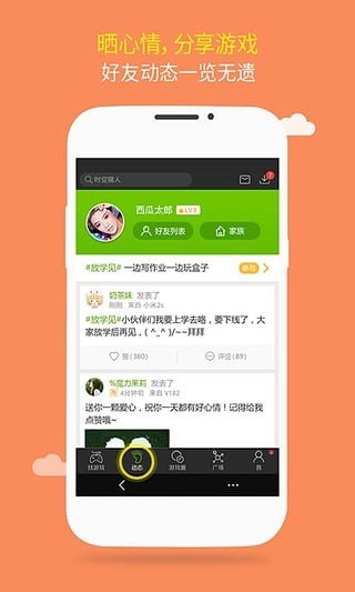 游窝游戏盒子 手机版手机软件app截图