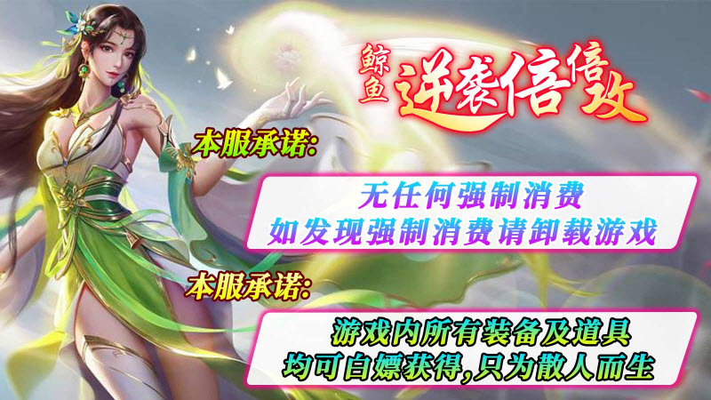 鲸鱼逆袭倍倍攻手游app截图