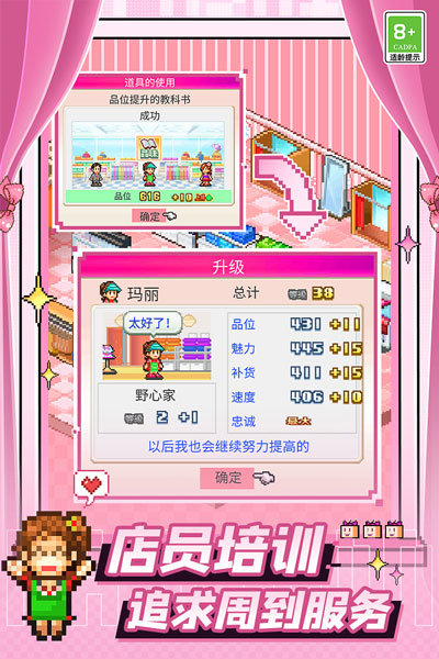 时尚洋品店物语手游app截图