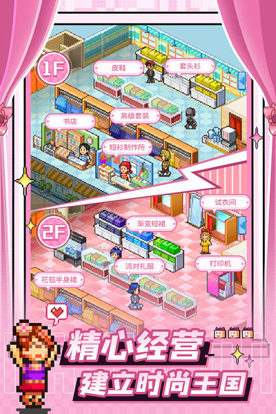 时尚洋品店物语手游app截图