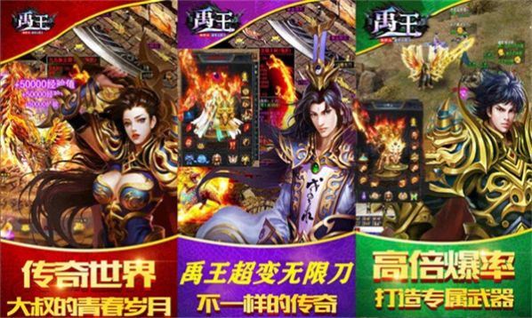 禹王无限刀超超变手游app截图