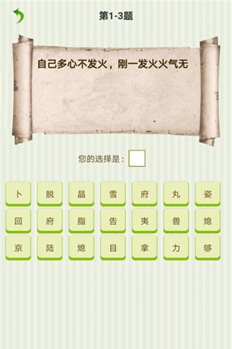 字谜猜一猜 手机版手游app截图