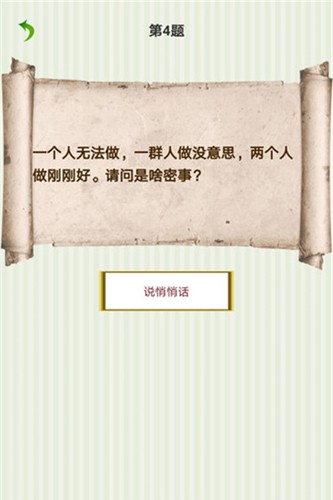 字谜猜一猜 手机版手游app截图